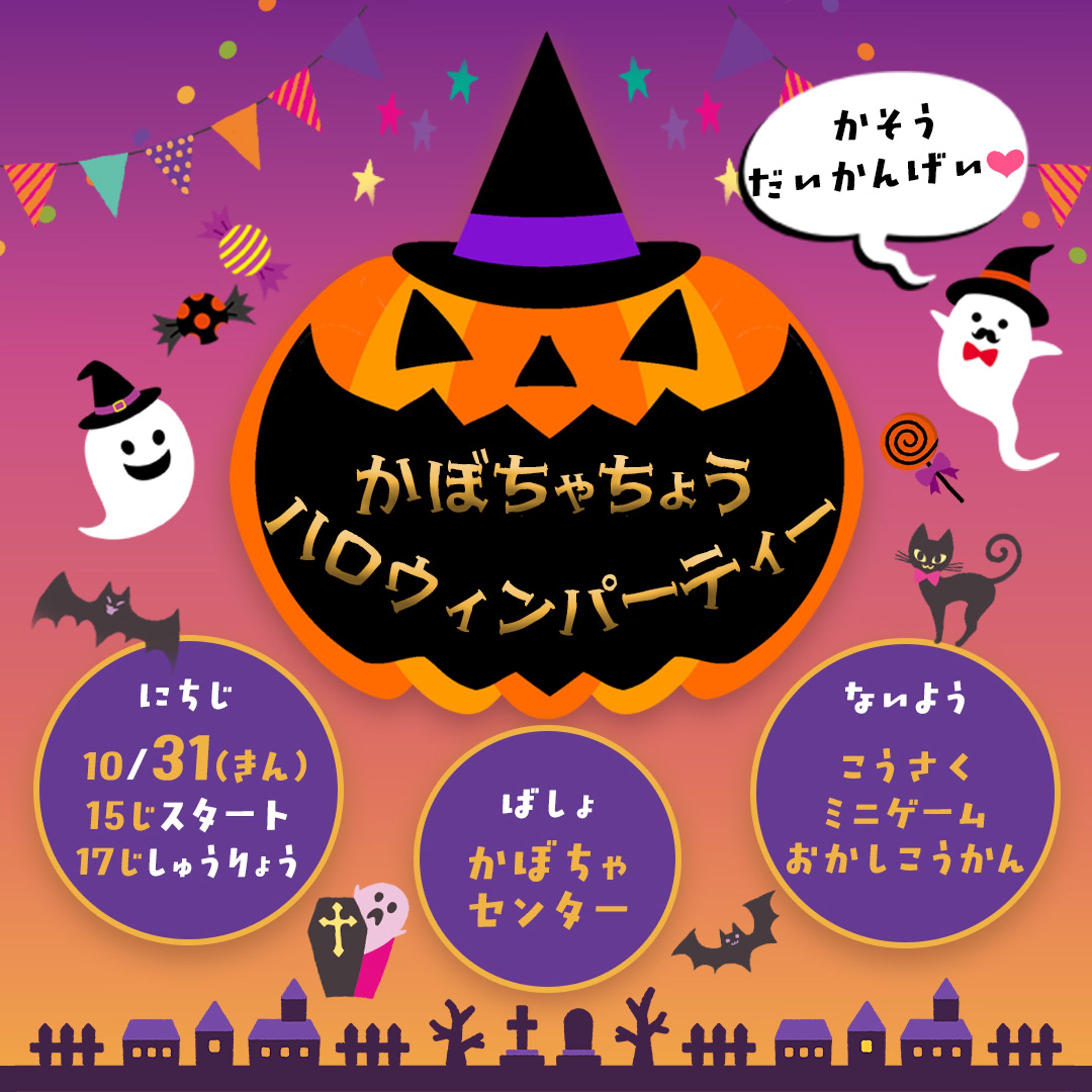 【架空】地域ハロウィンイベントInstagram画像-1