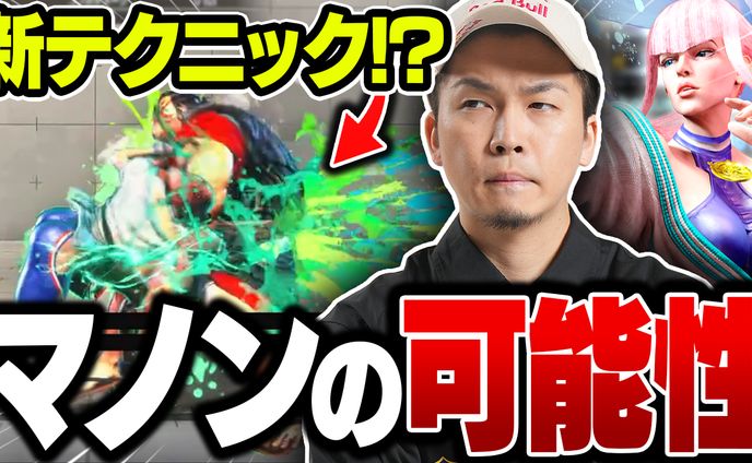 ストリートファイター6/サムネイル