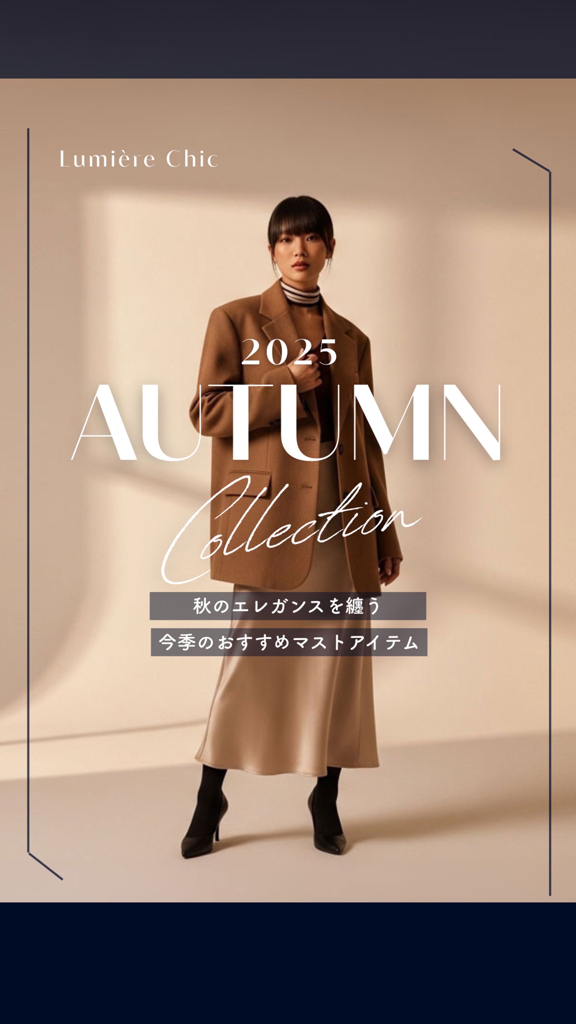 【サンプル】秋コレクション バナー-1