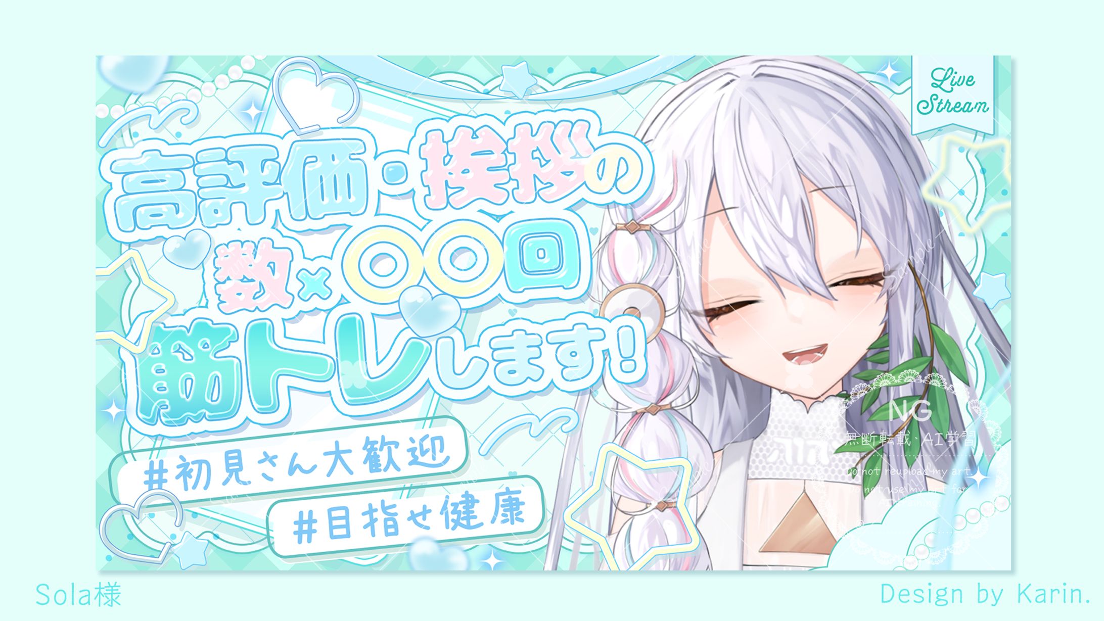 Sola様定期配信サムネイル-1