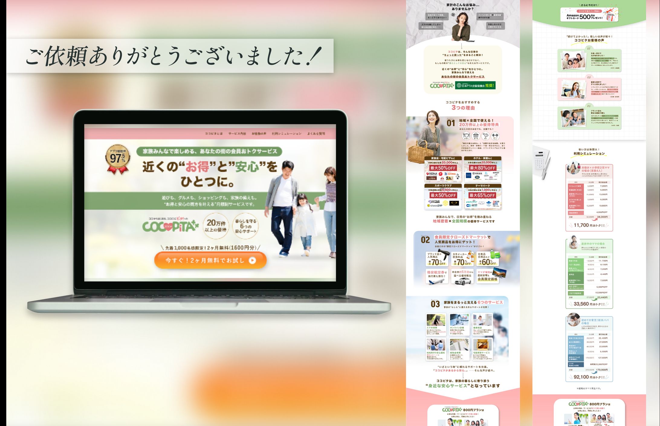 【案件実績】会員優待サービスLP-1