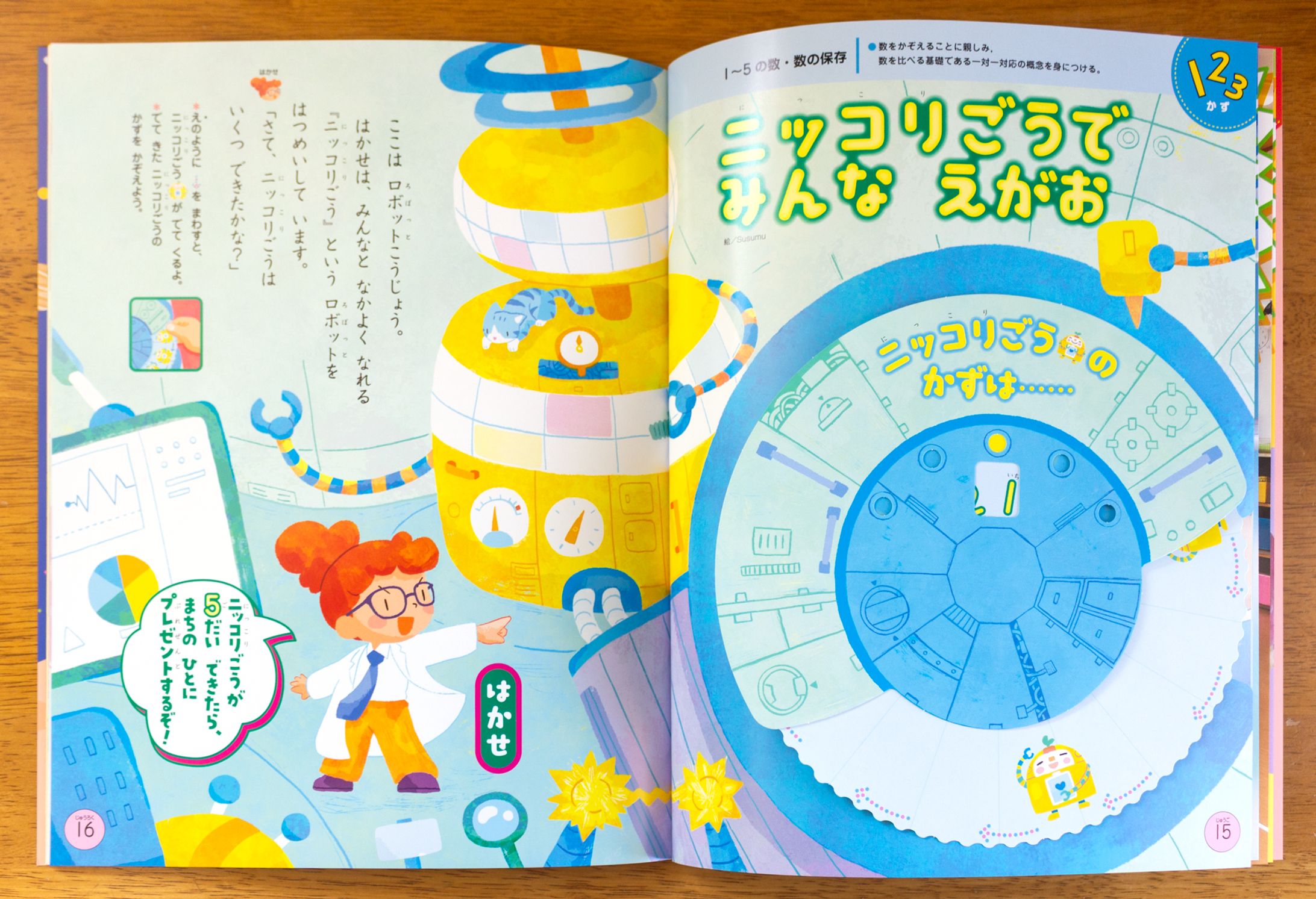 2026.03.18/メイト様「がくしゅうメイト すきっぷ 2026年4月号」-1