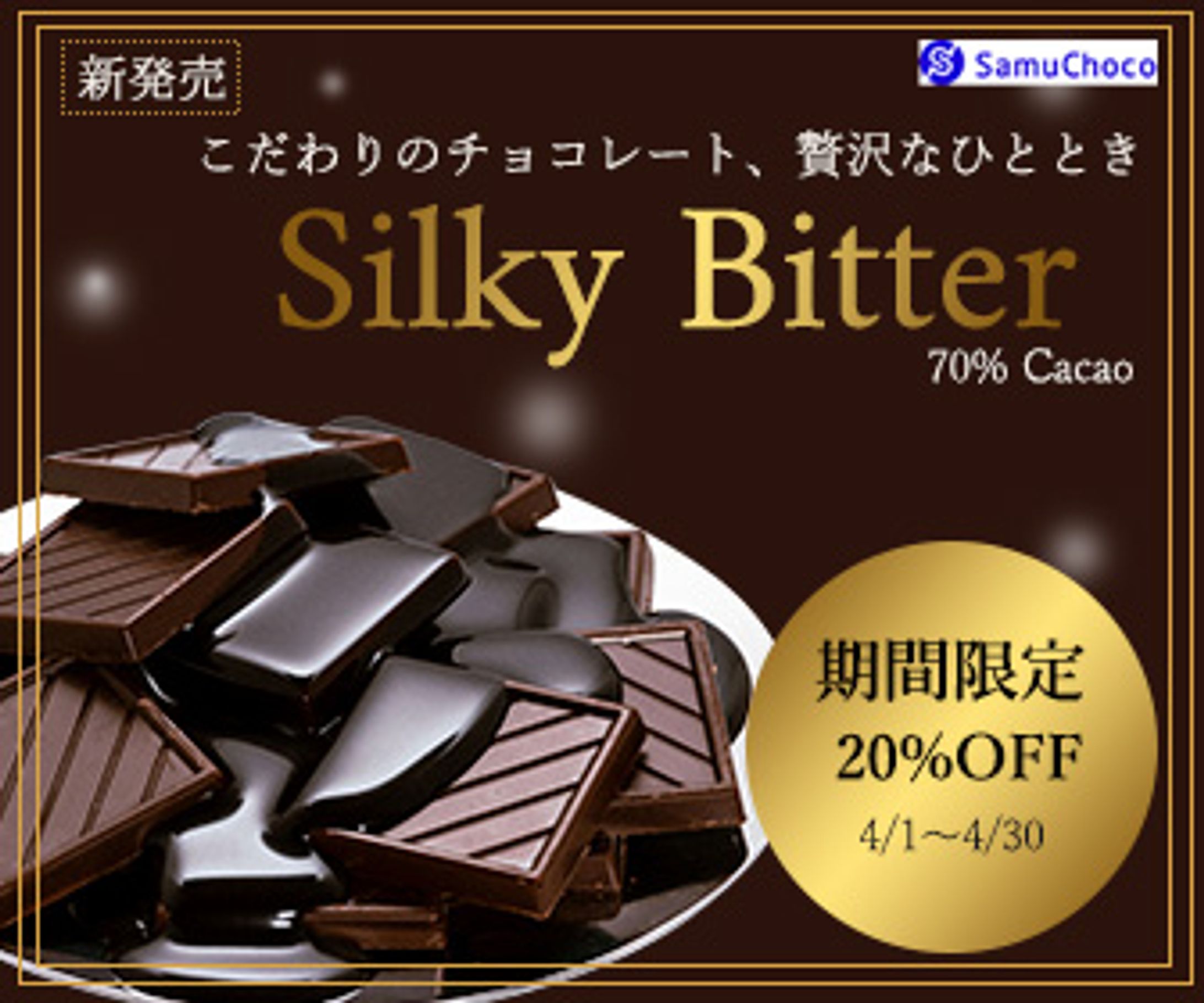 チョコレートバナー-1