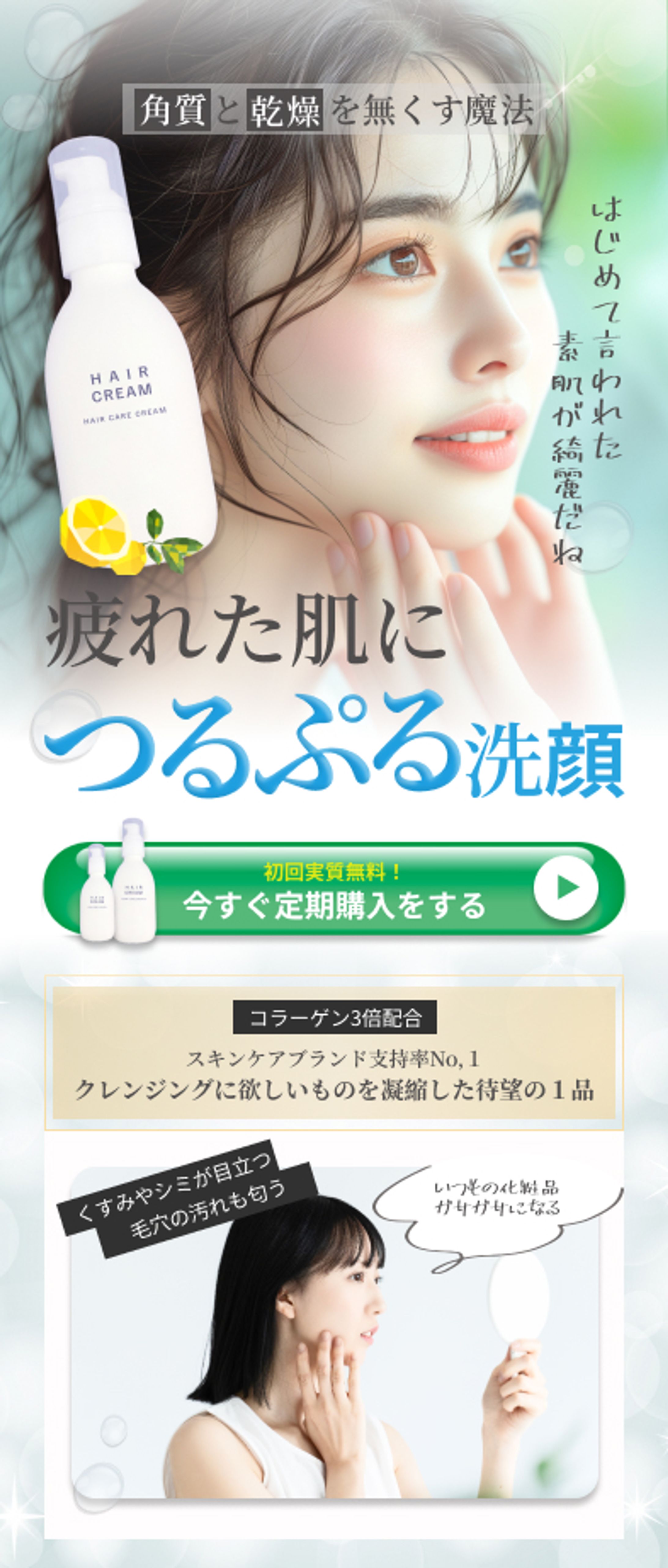 洗顔フォームLP　ファーストビュー-1