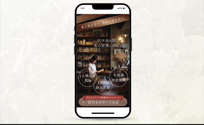 【LP】読書カフェ(FV)