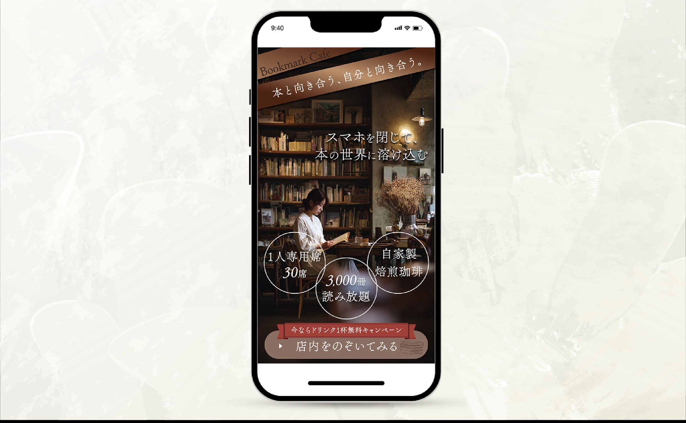 【LP】読書カフェ(FV)-1