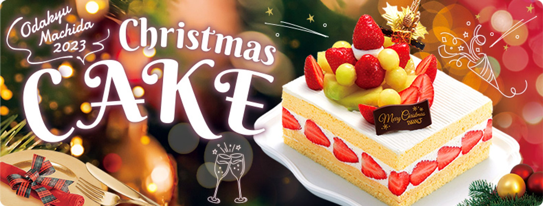 クリスマスケーキ特集ページバナー(百貨店にて制作)-1