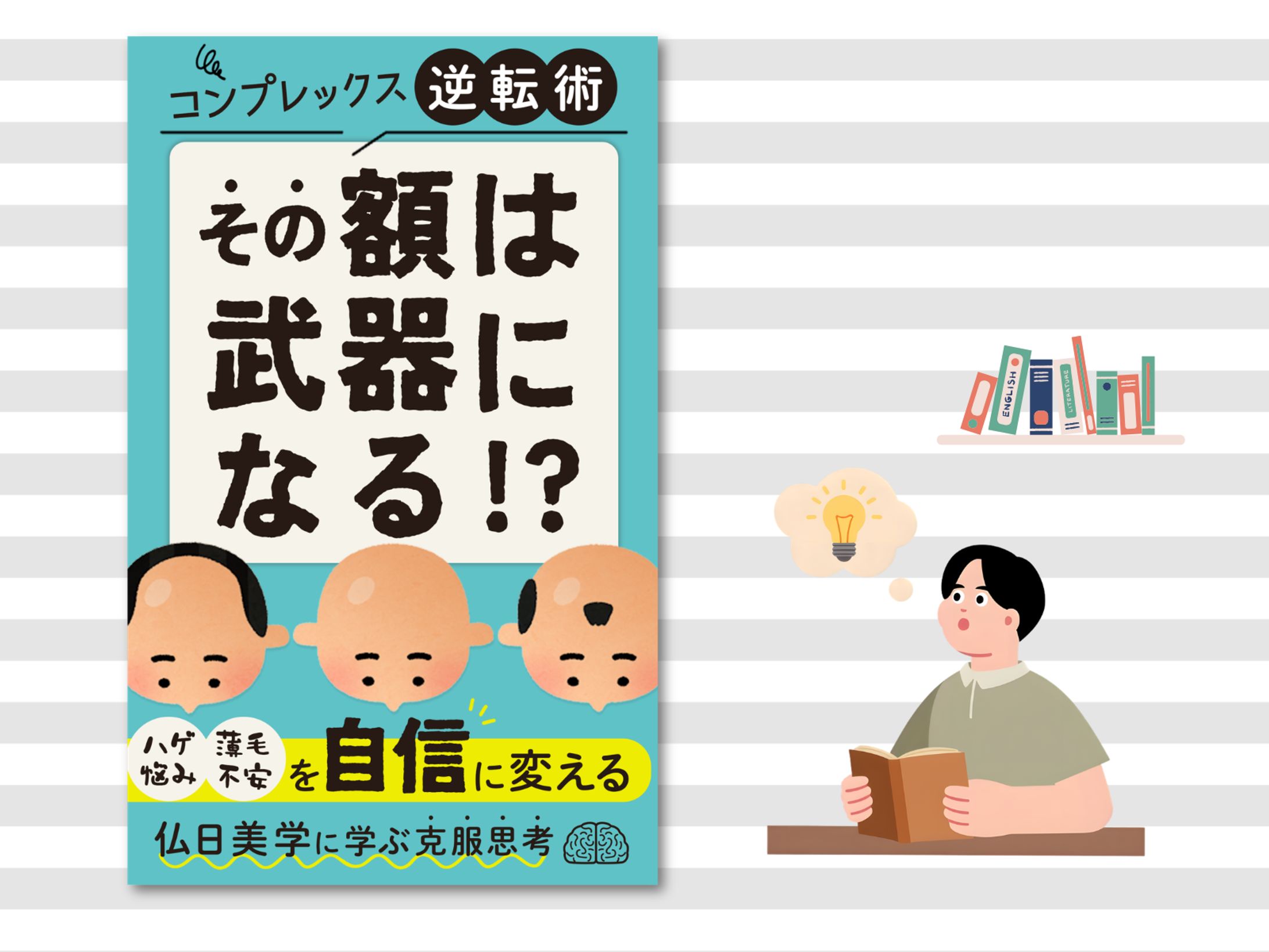 書籍表紙_自己啓発本 (コンペ提案)-1