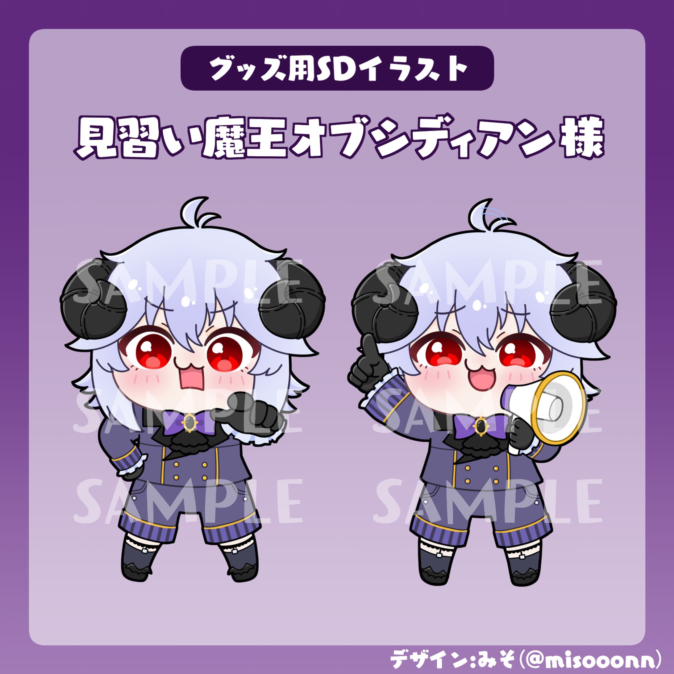 見習い魔王オブシディアン様 グッズイラスト-1