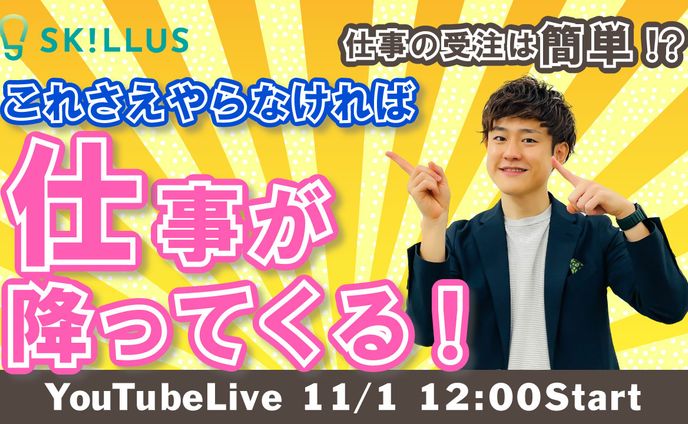 【YouTubeサムネイル】仕事が増える方法