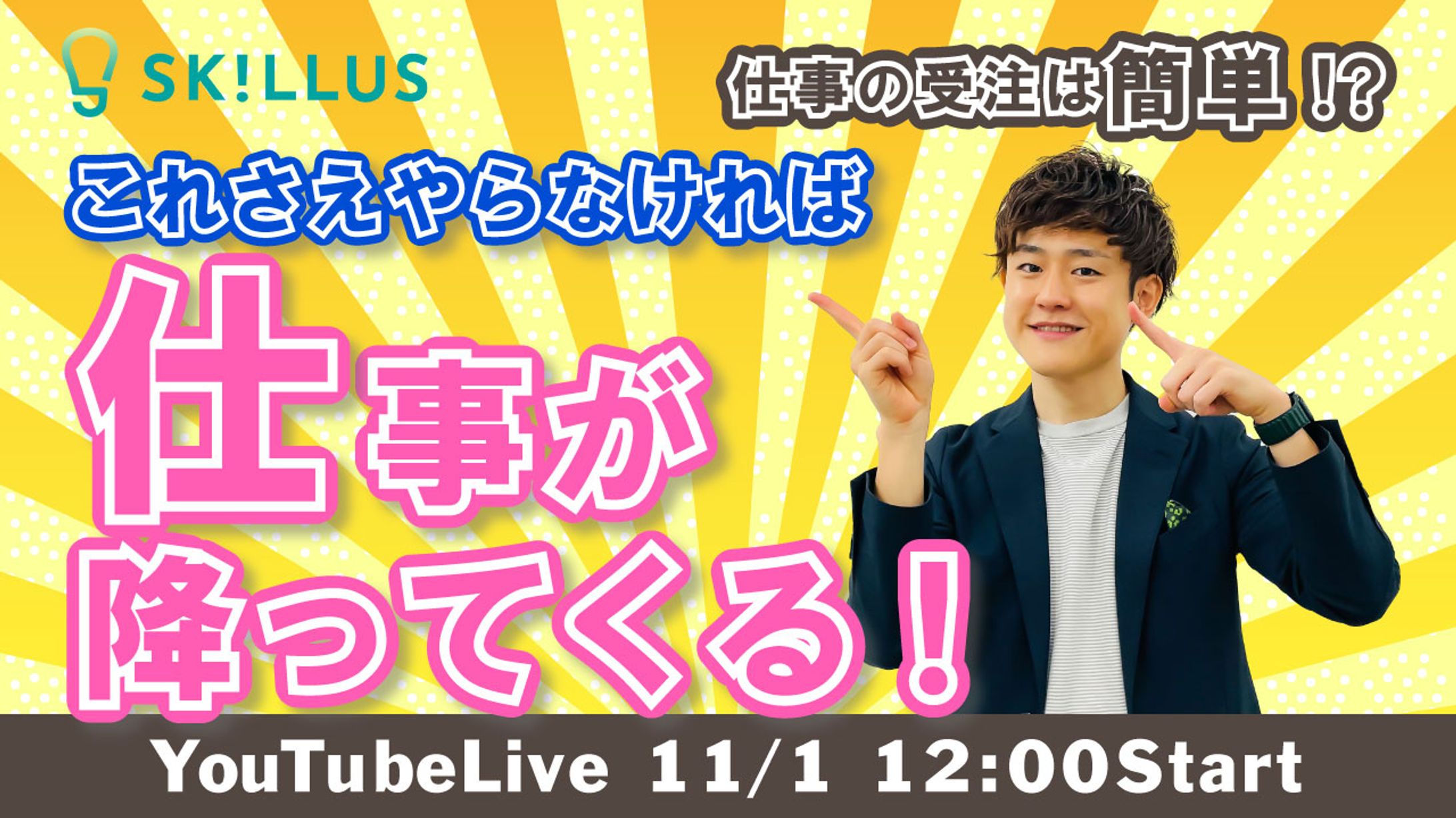 【YouTubeサムネイル】仕事が増える方法-1