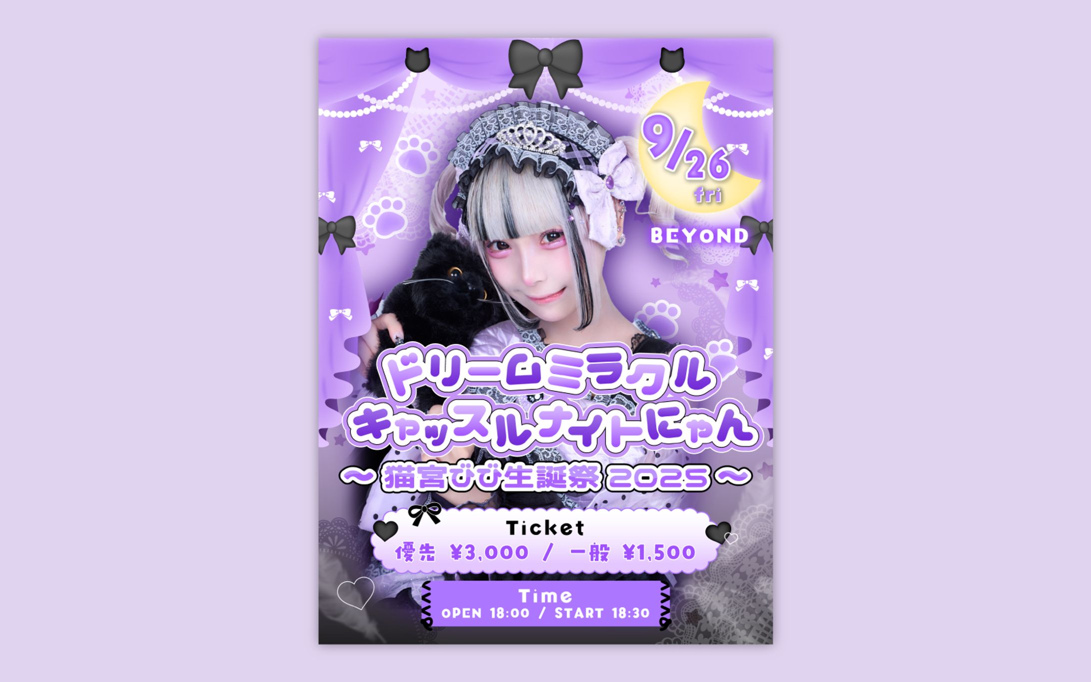 ぷりしえーる 猫宮びび様 生誕祭2025フライヤー-1