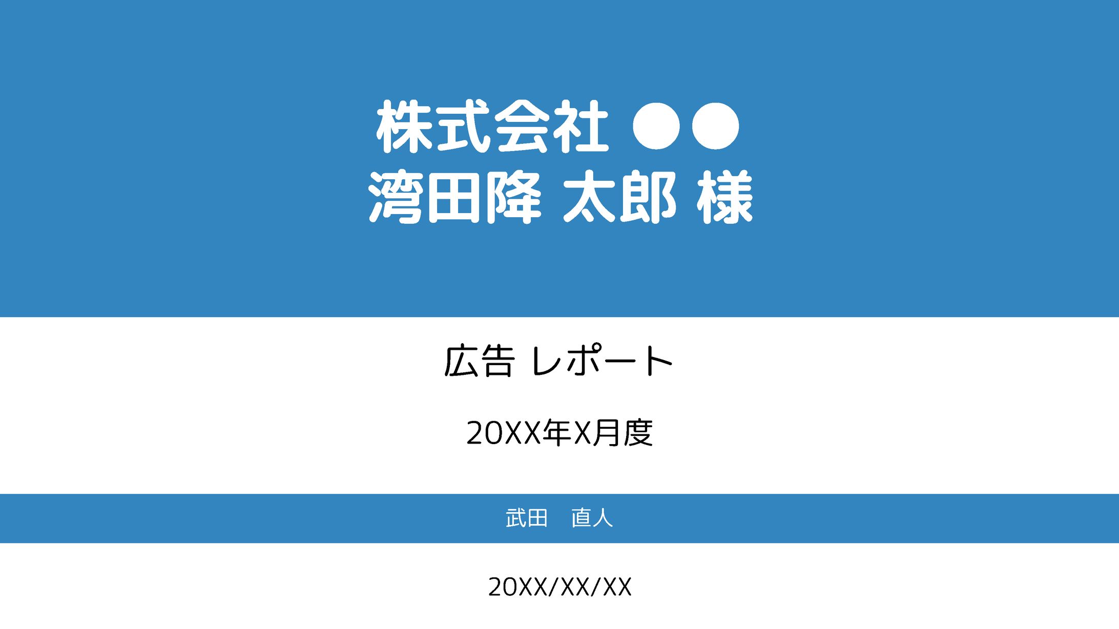 【広告運用】広告レポート-1