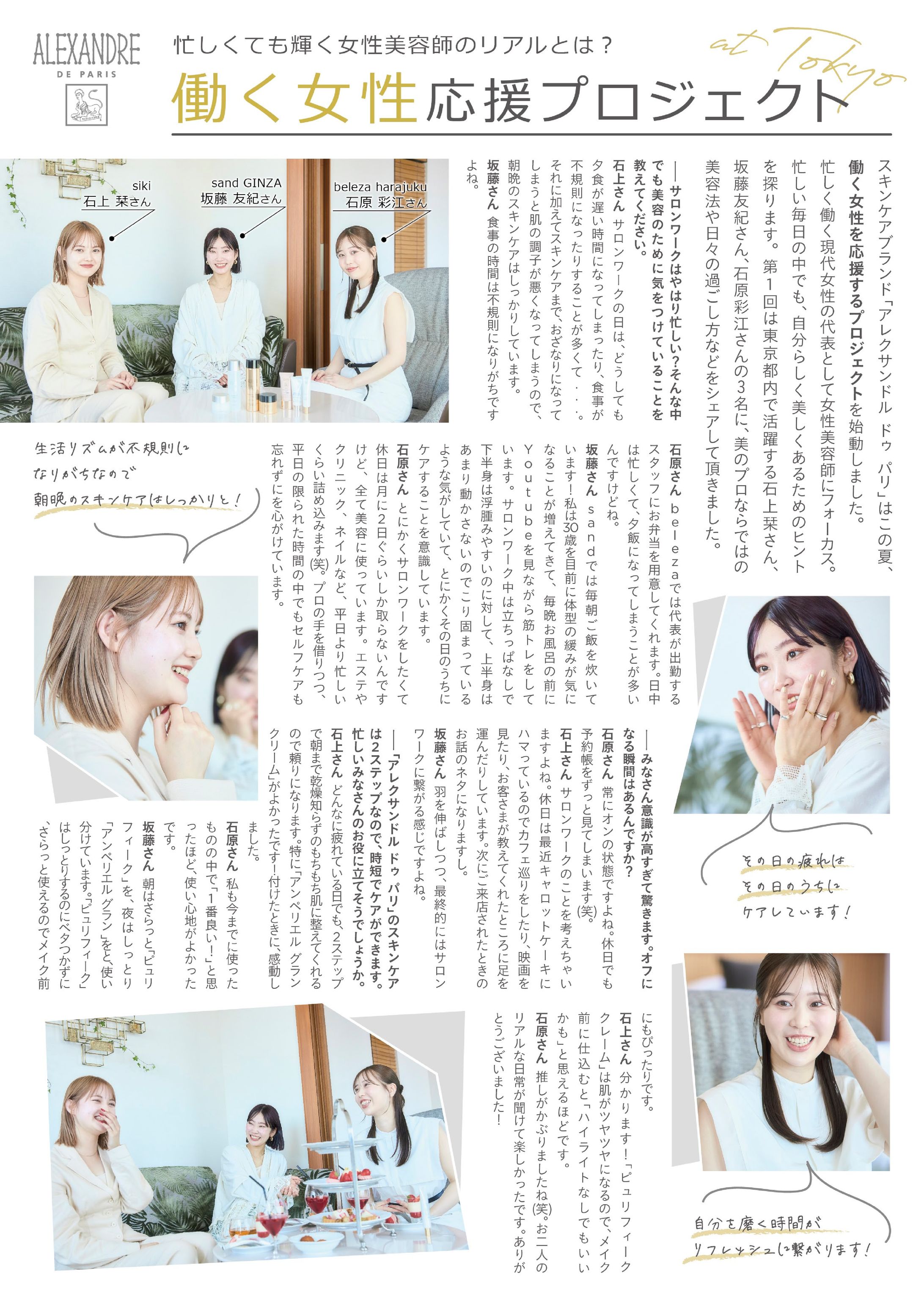 アレクサンドル ドゥ パリ サロンさま販促用リーフレット-1