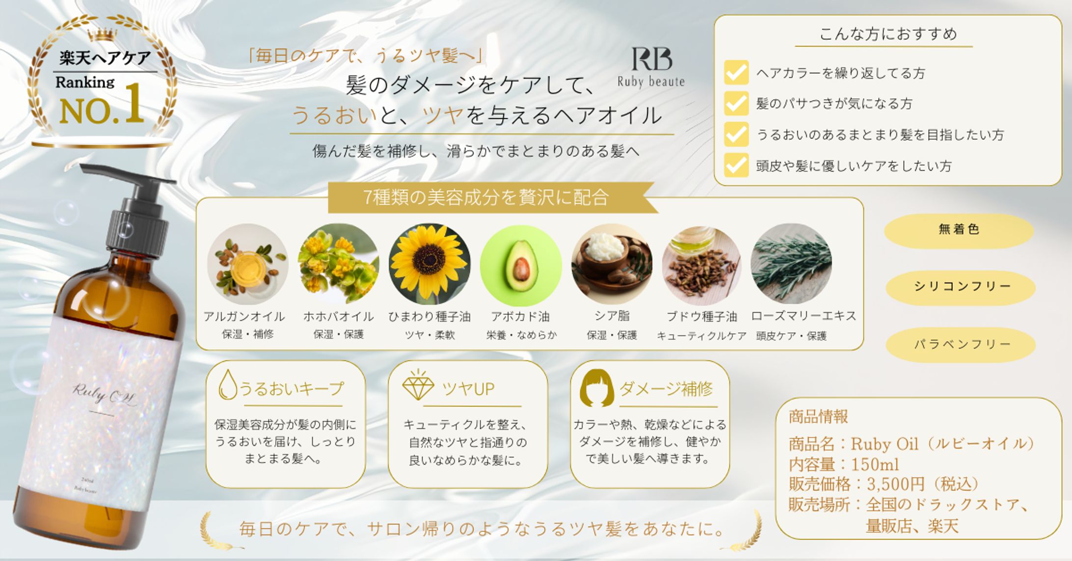 【HerTech架空案件】ヘアオイルバナー-1