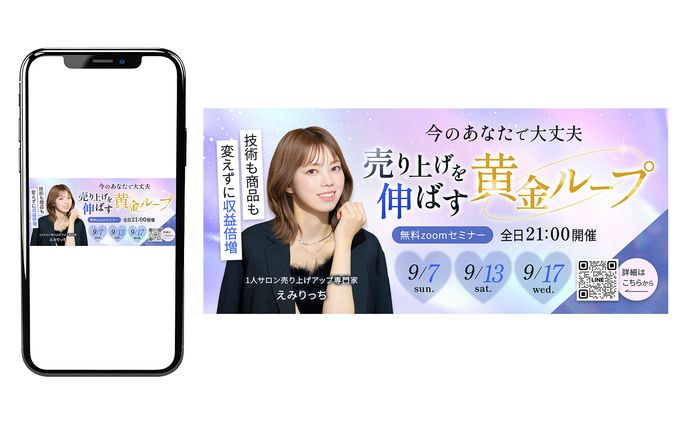 【ご依頼】オンラインセミナーバナー