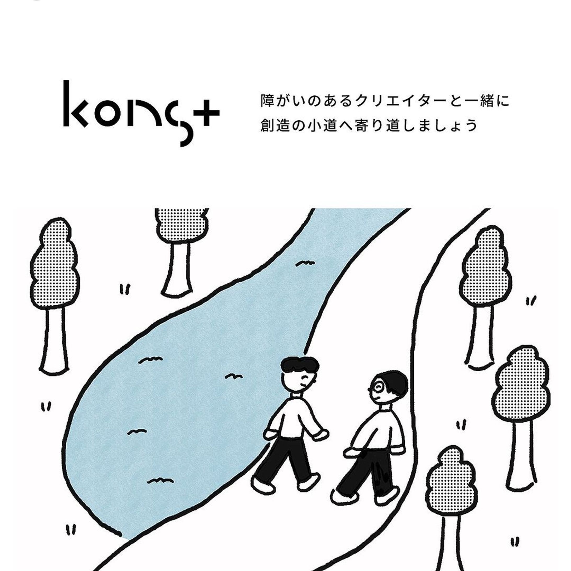 konst様Webサイトイラスト制作-1