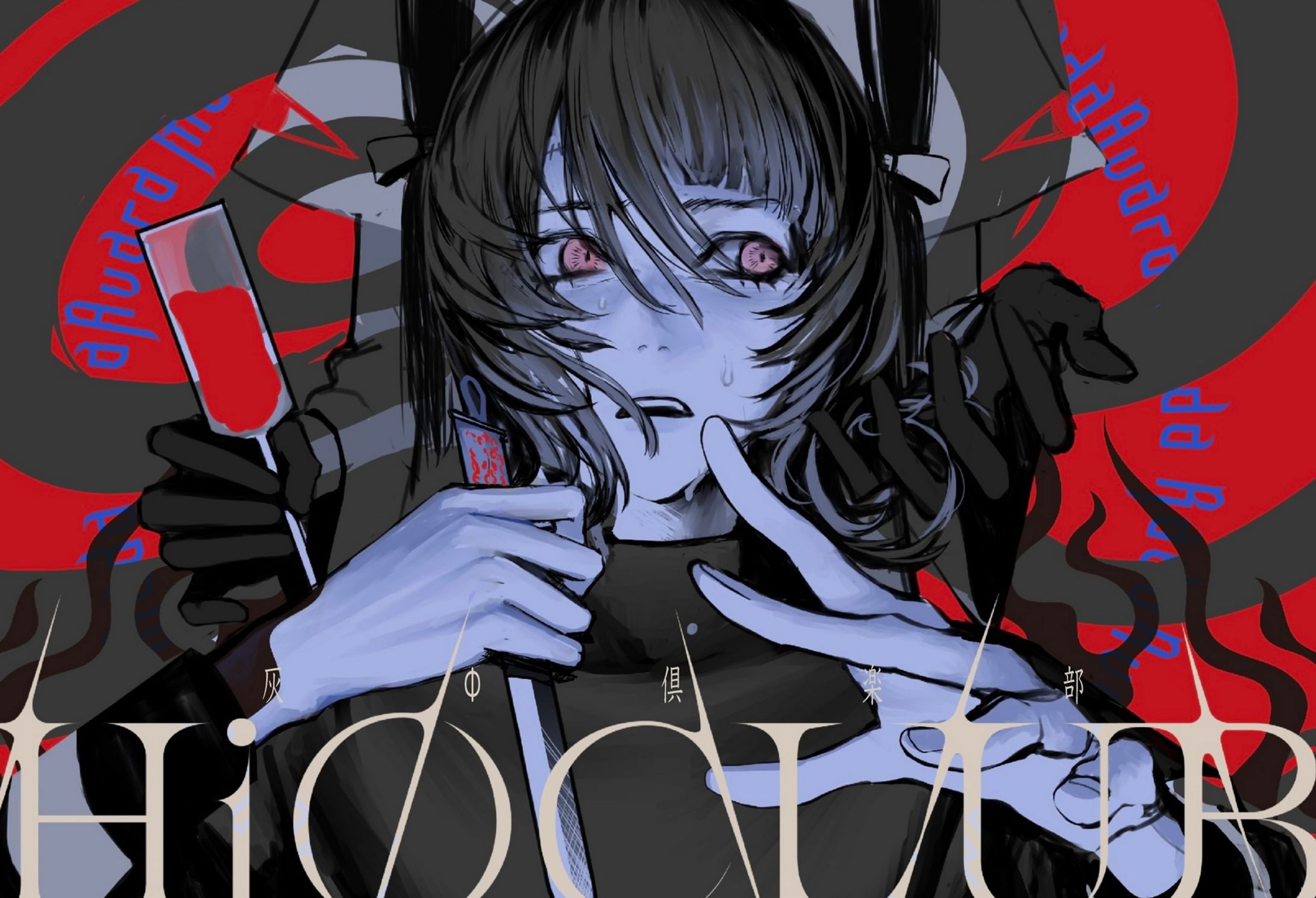 灰Φ倶楽部/illustration-1