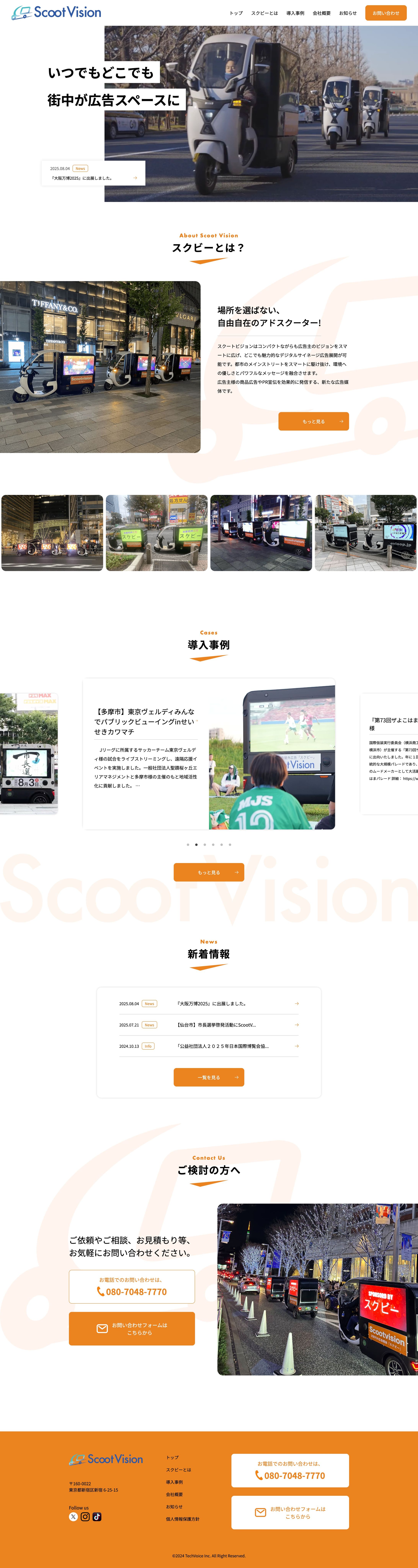 株式会社TechVoice様　ホームページ-1