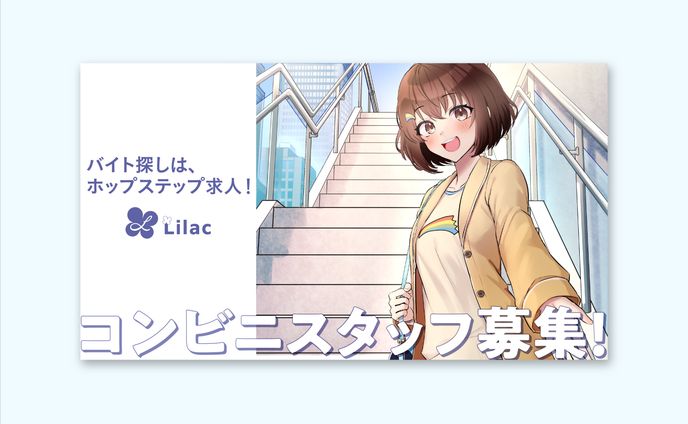 株式会社ライラック様
