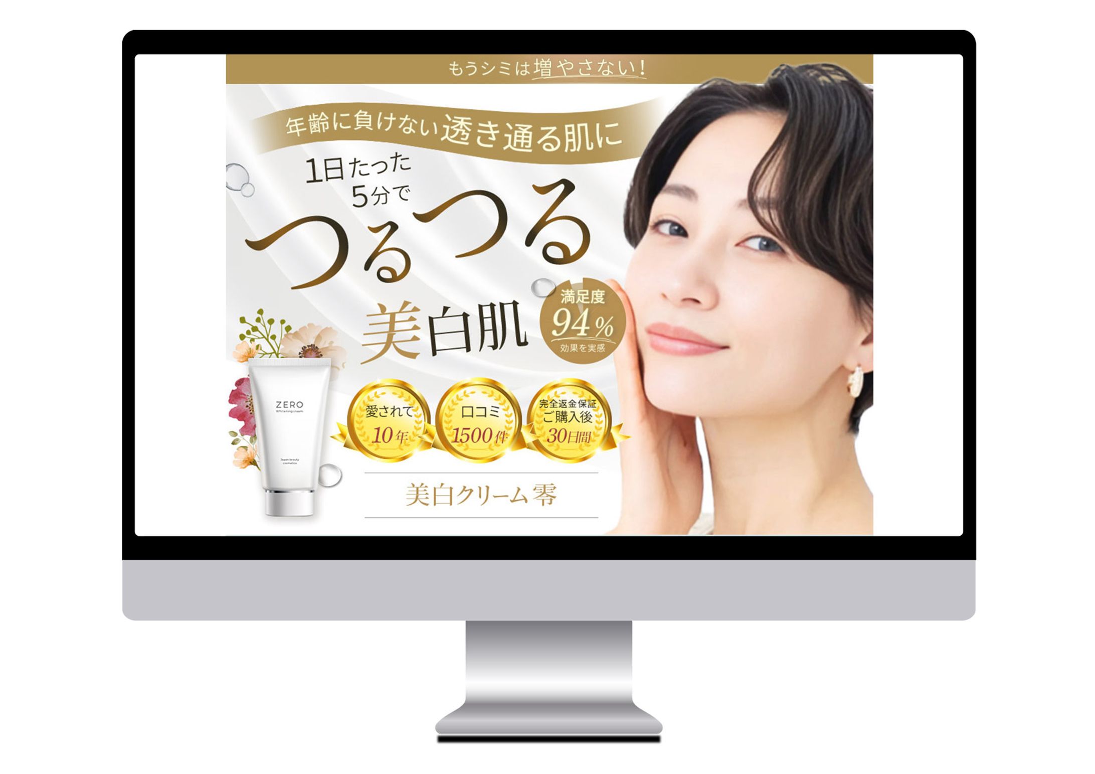 美白クリーム-1