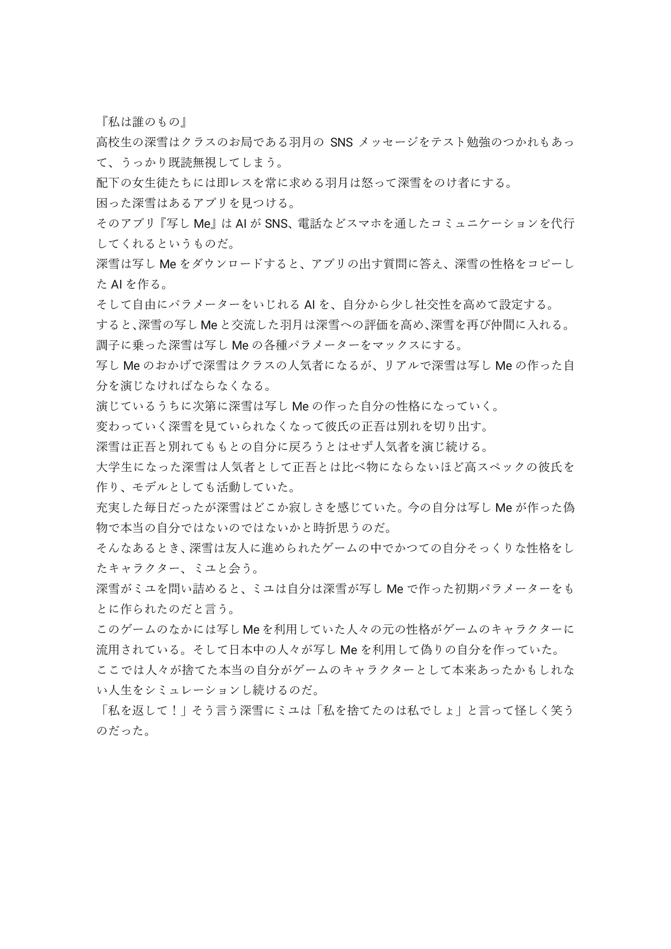 私は誰のもの(プロット)-1