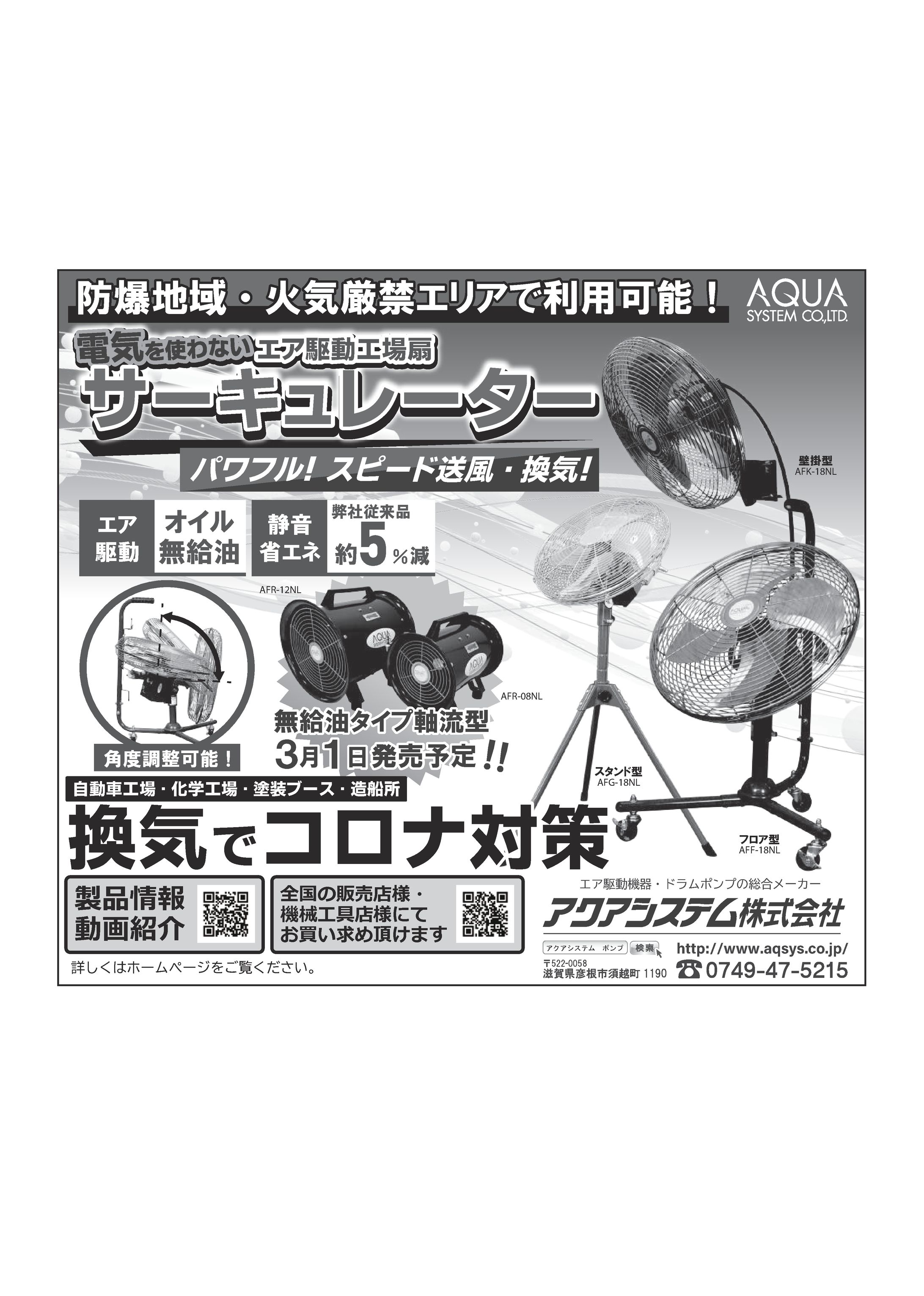 【新聞広告】工業製品／送風機（2021年）-1
