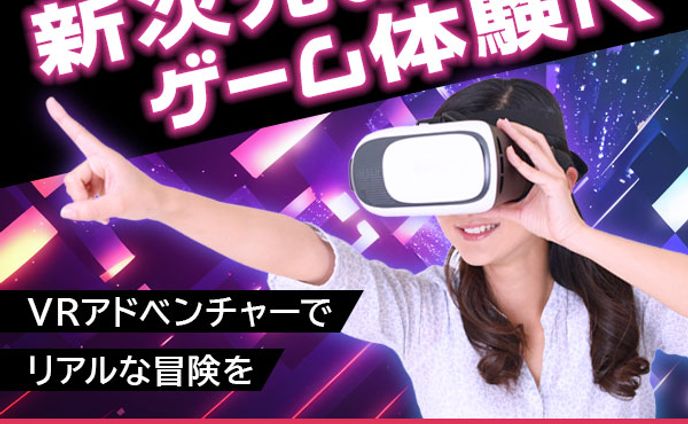 バナー：VRゲーム施設バナー