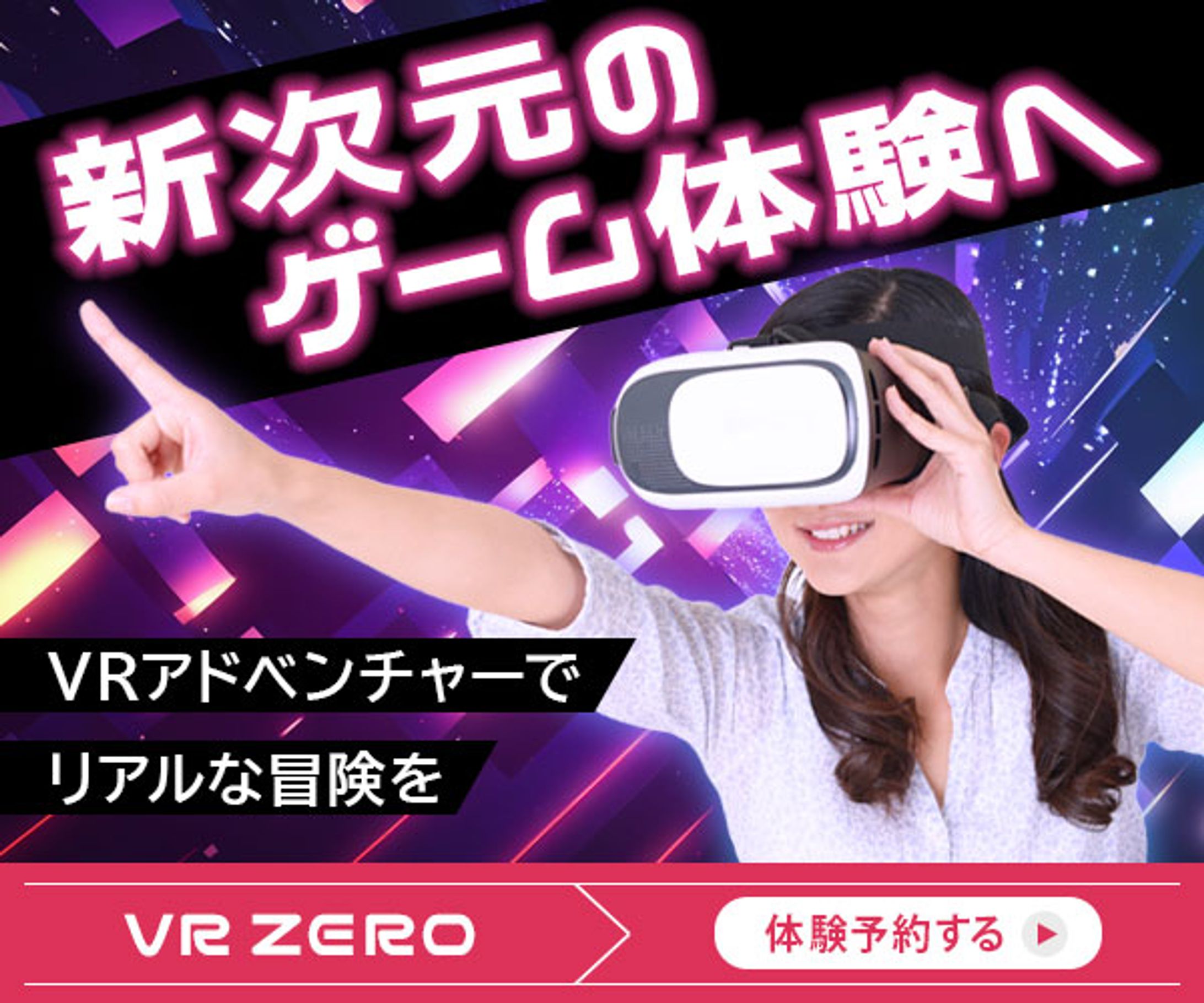 バナー：VRゲーム施設バナー-1