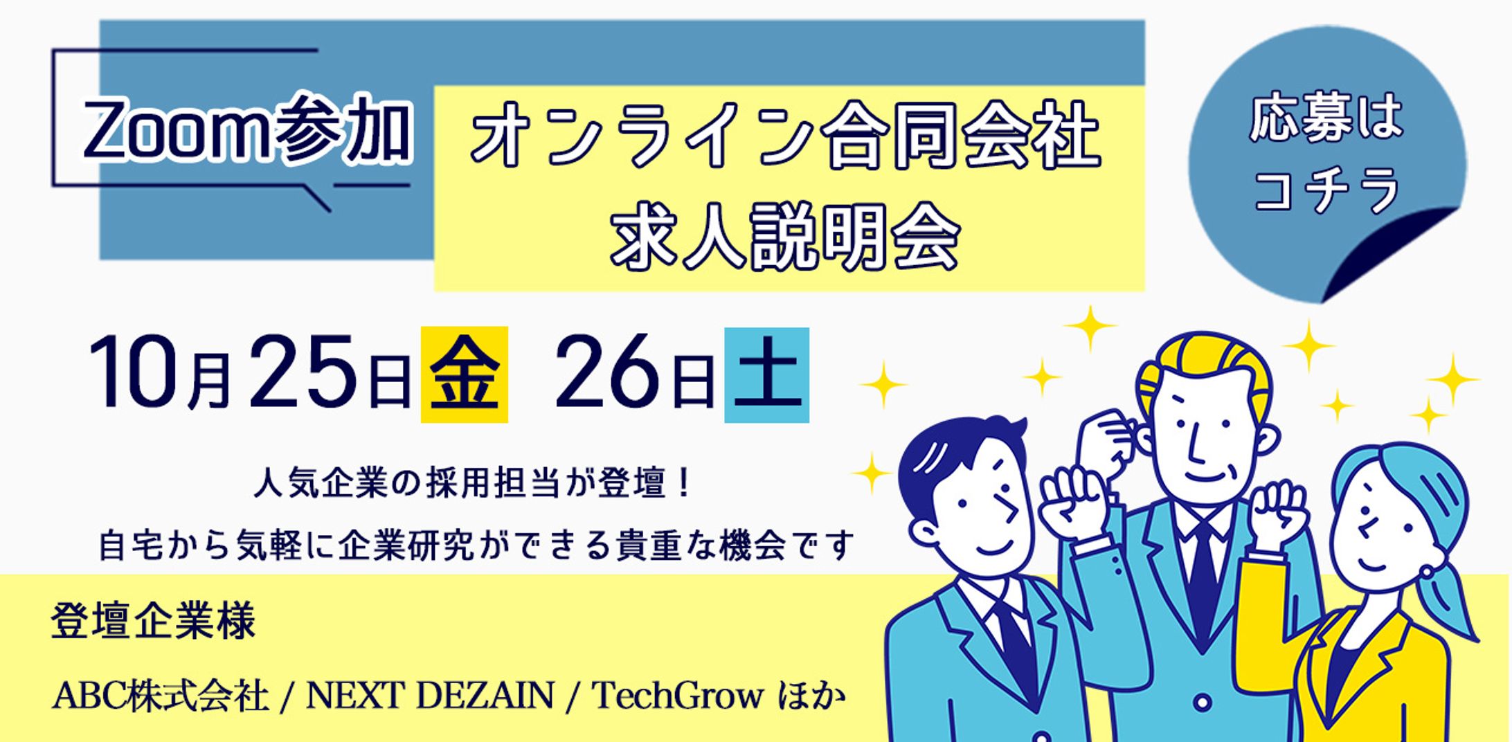 オンライン求人説明会-1