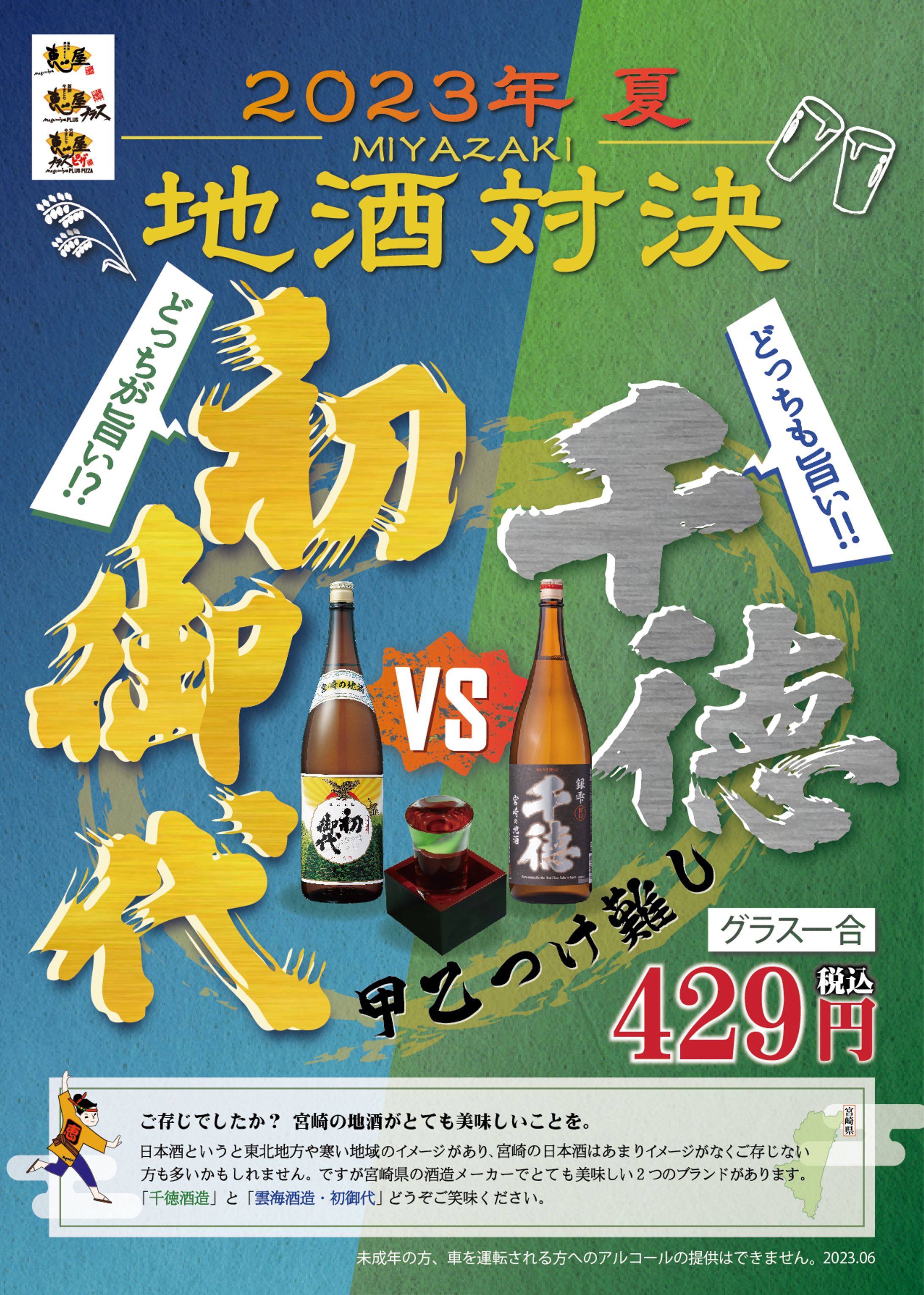 【居酒屋メニュー】地酒対決メニュー-1