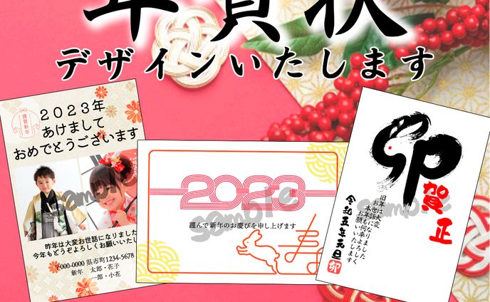 ココナラ商品画像_年賀状