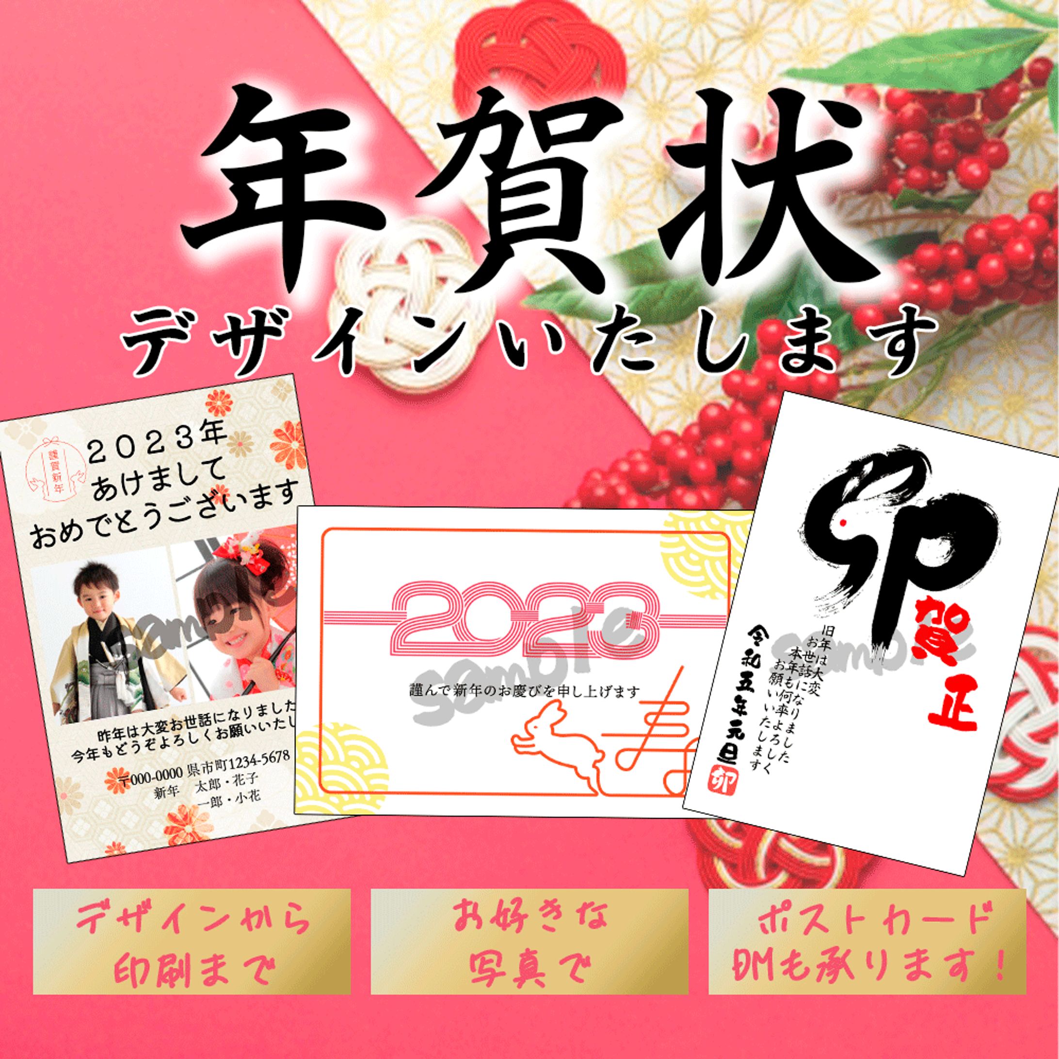 ココナラ商品画像_年賀状-1