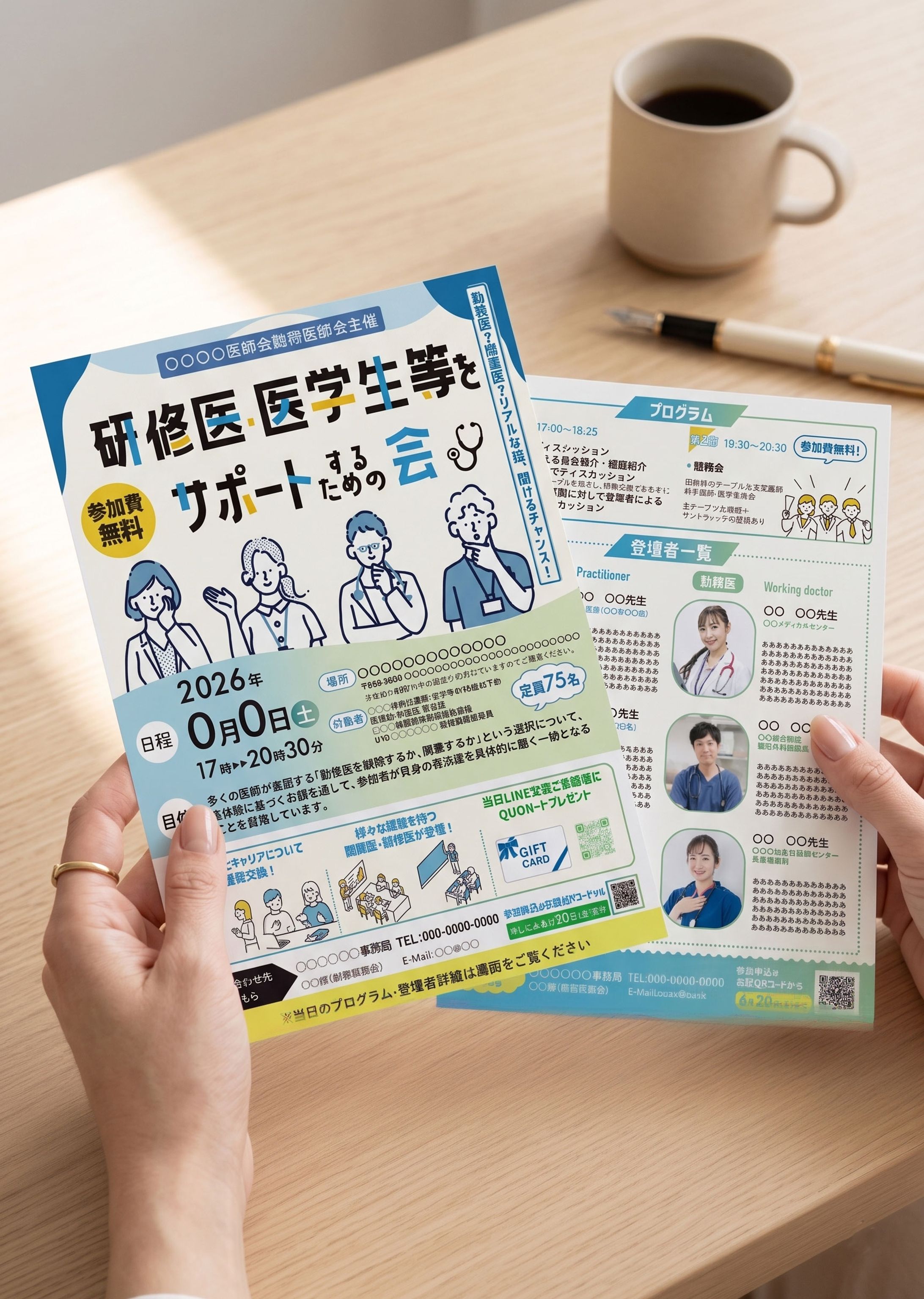 チラシ：研修医・医学生向け交流イベント-1