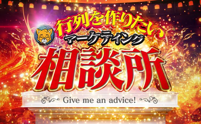 行列を作る副業相談所 マーケティング修正B