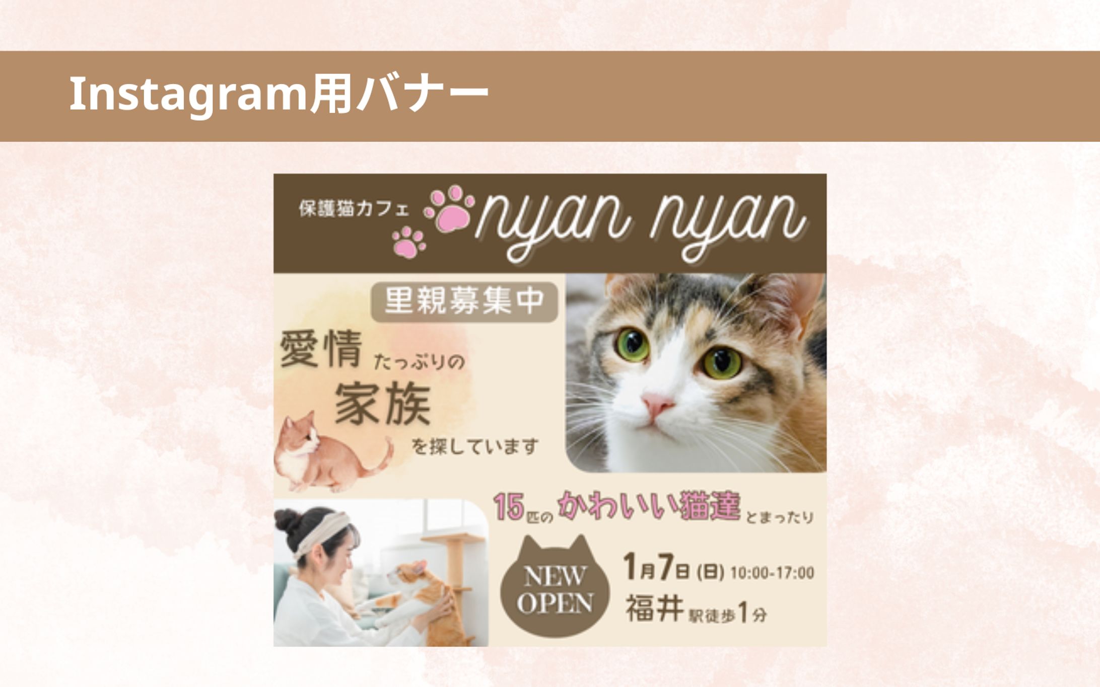 【HerTech】架空案件保護猫カフェバナー-1