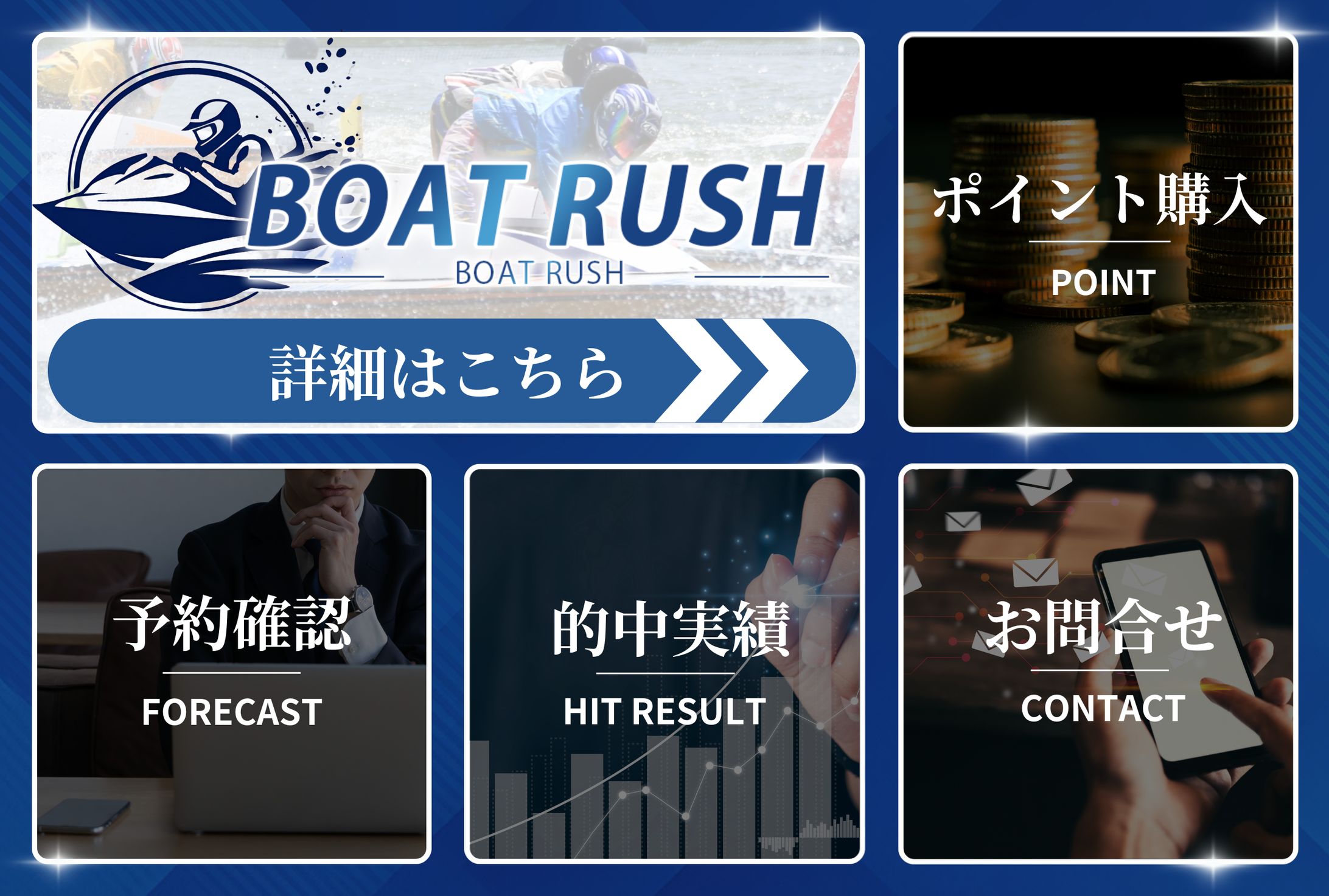 競艇予想サイト　リッチメニュー-1