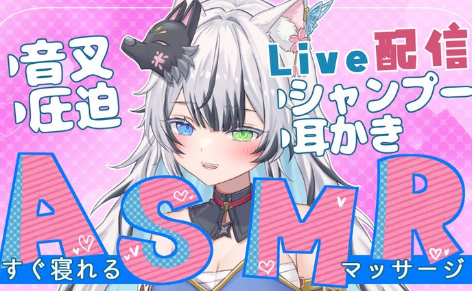 Vtuberぽんさや様　ASMRサムネイル
