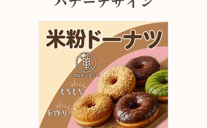 米粉ドーナツバナー