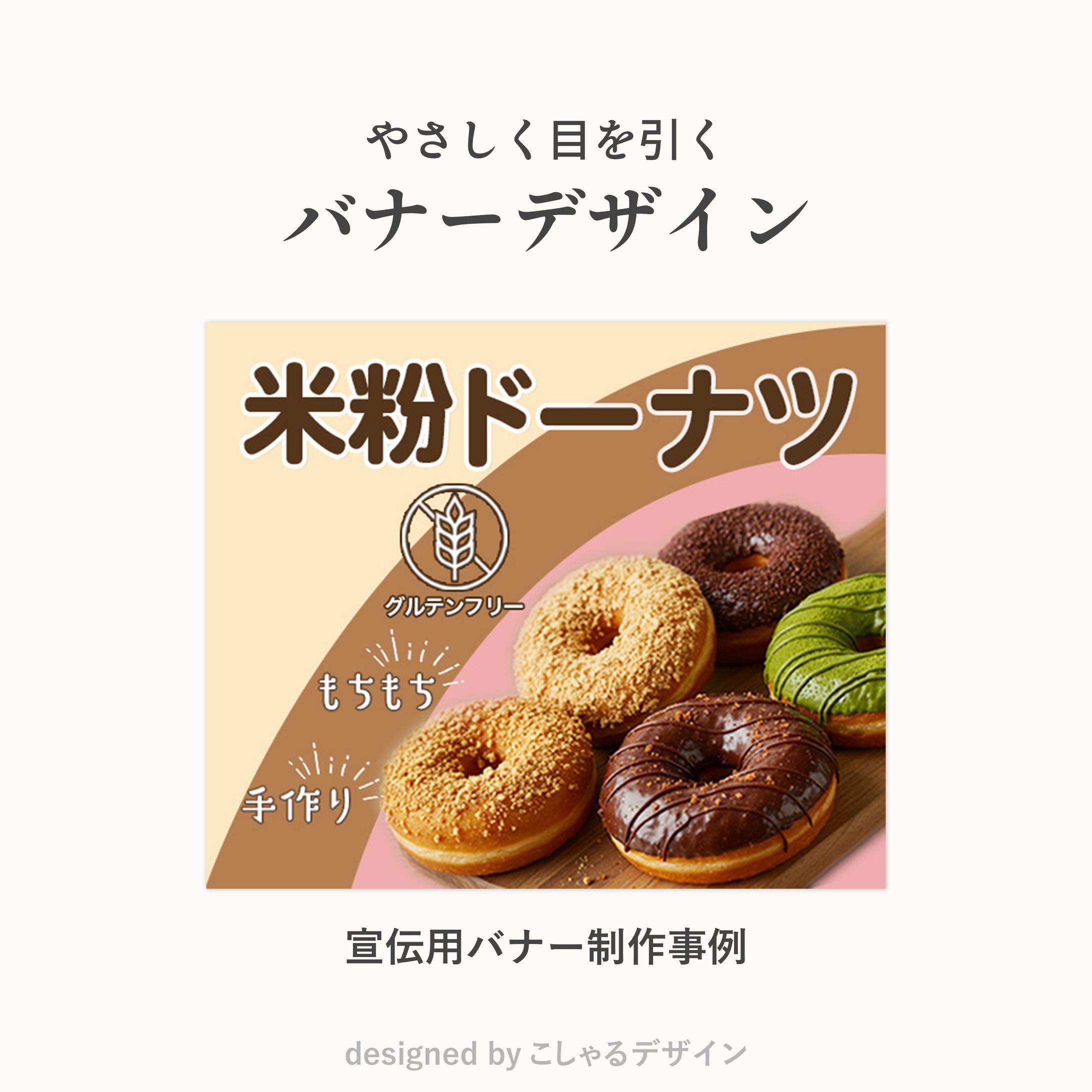 米粉ドーナツバナー-1