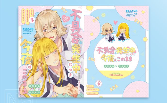 同人誌　表紙デザイン