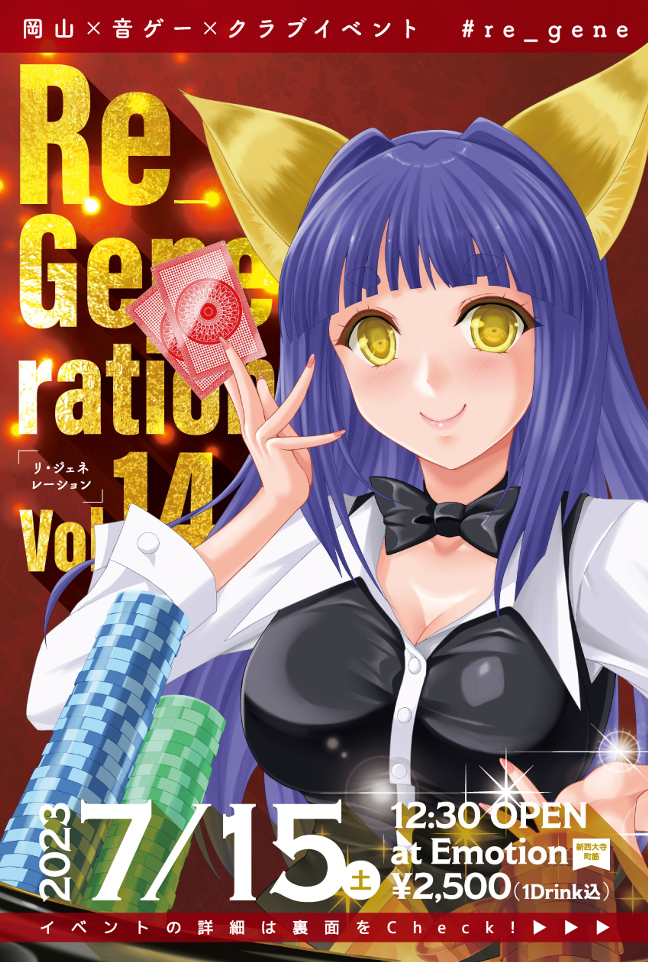 クラブイベント「Re_Generation Vol.14」フライヤー-1