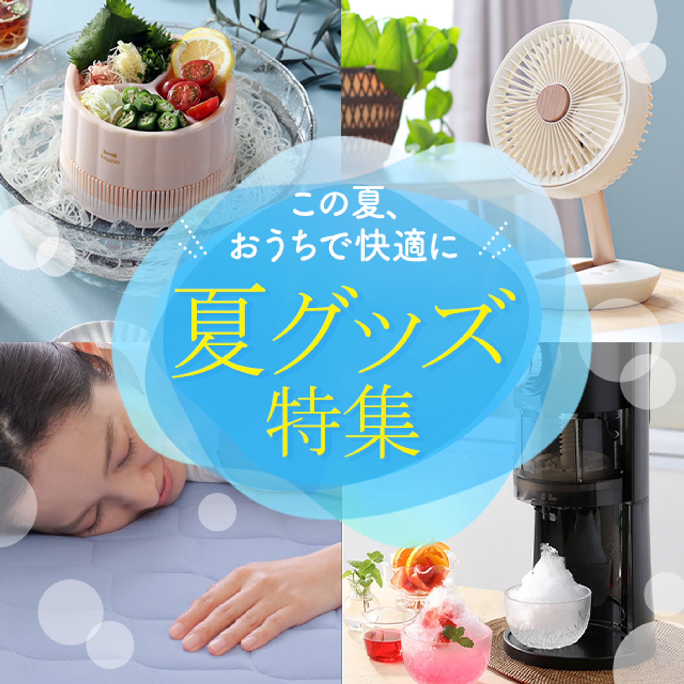 ECサイトバナー作成-1