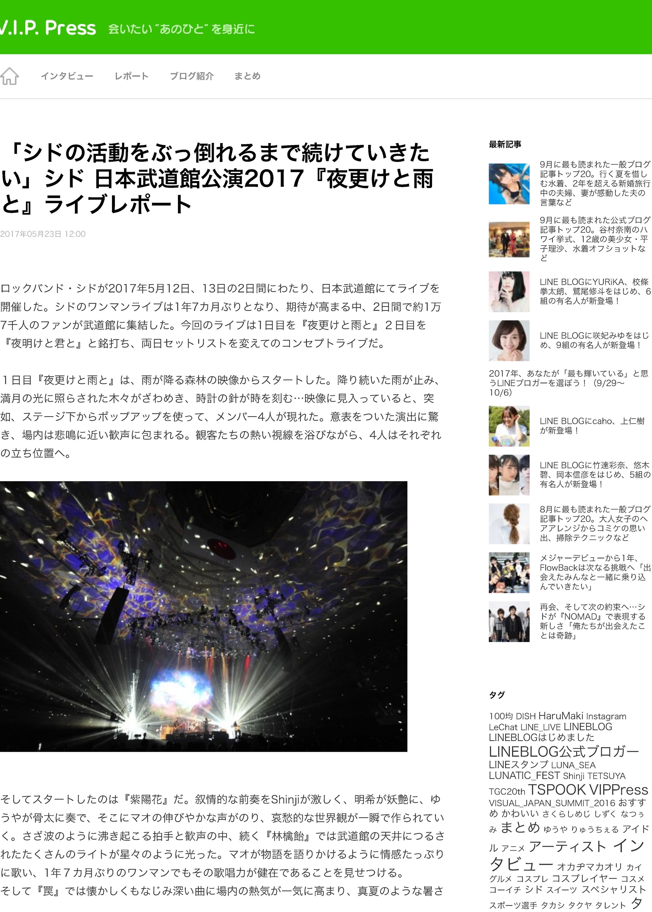 【LINE】シドライブレポ夜更けと雨-1