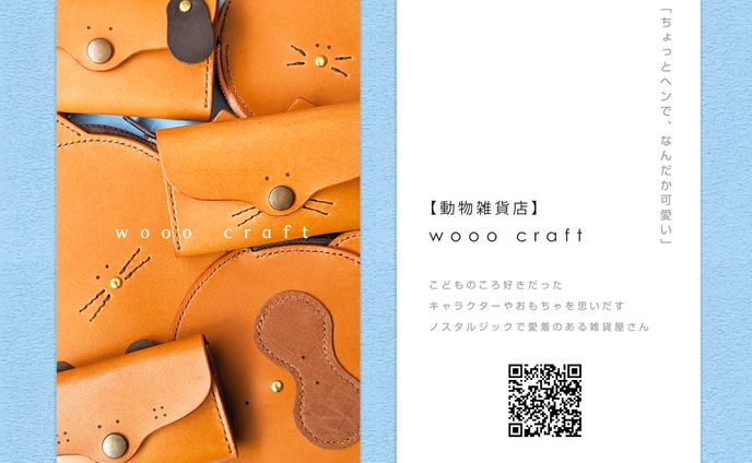 ショップカード