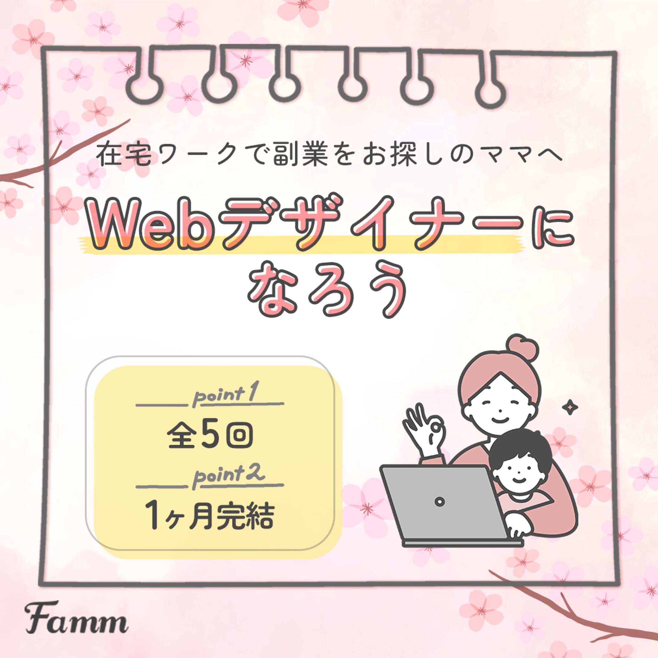 【株式会社Timers様】ママ専用Webデザイナースクール集客バナー-1