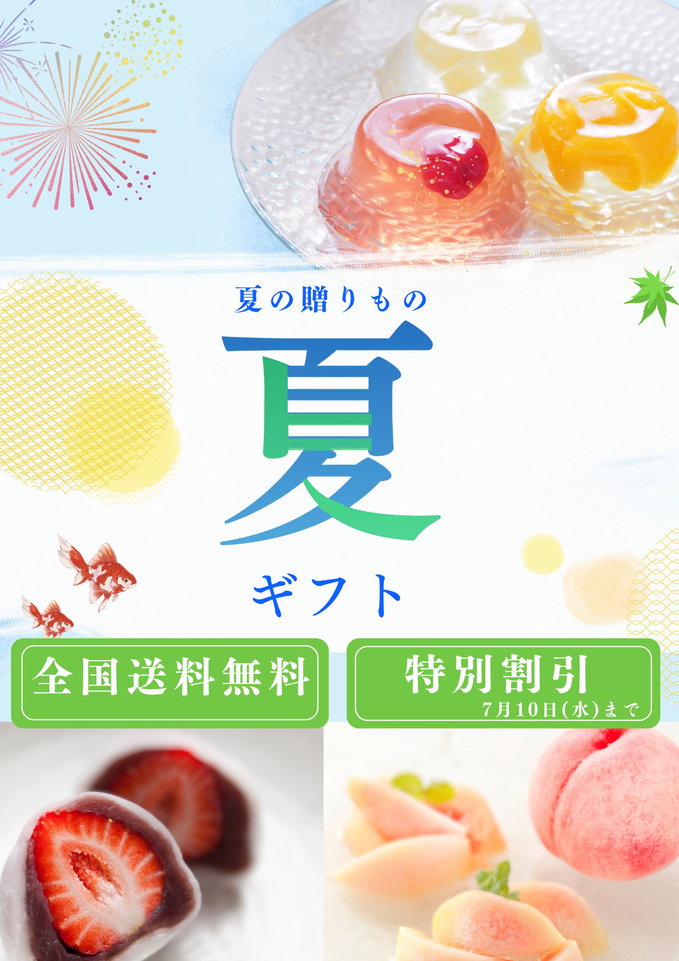 お中元　バナー-1