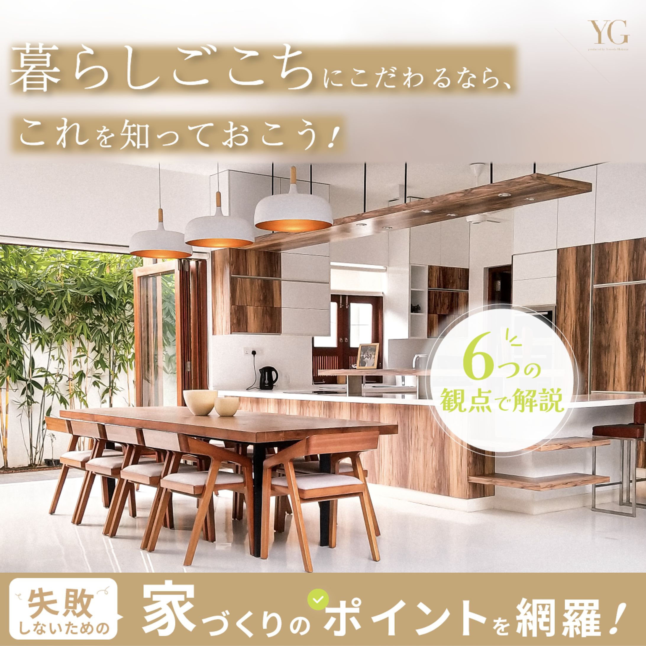 【コンペ】ハウスメーカーの宣材バナー (3サイズ)-1