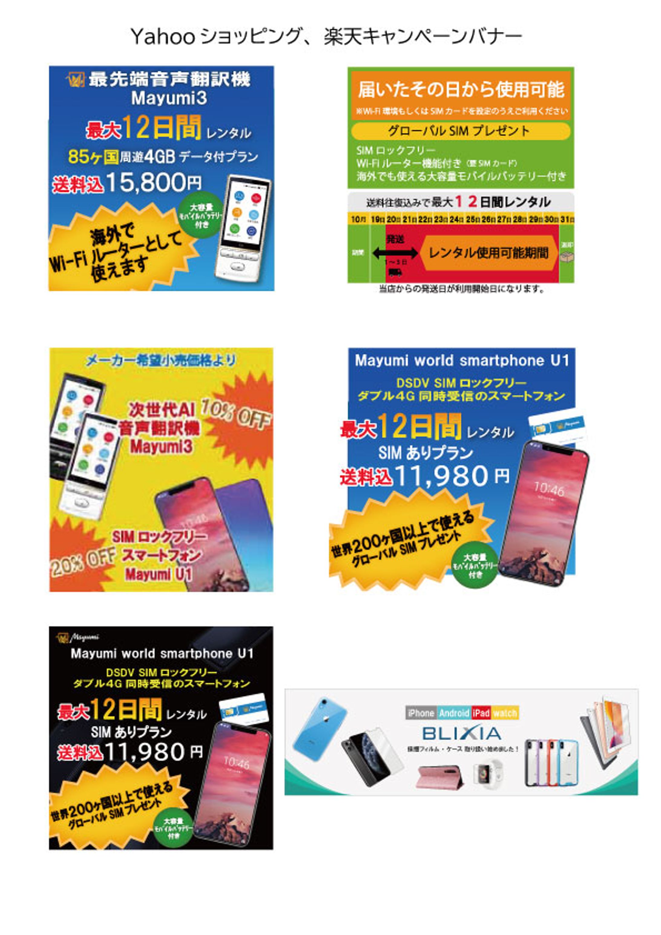 楽天、Yahooキャンペーンバナー-1