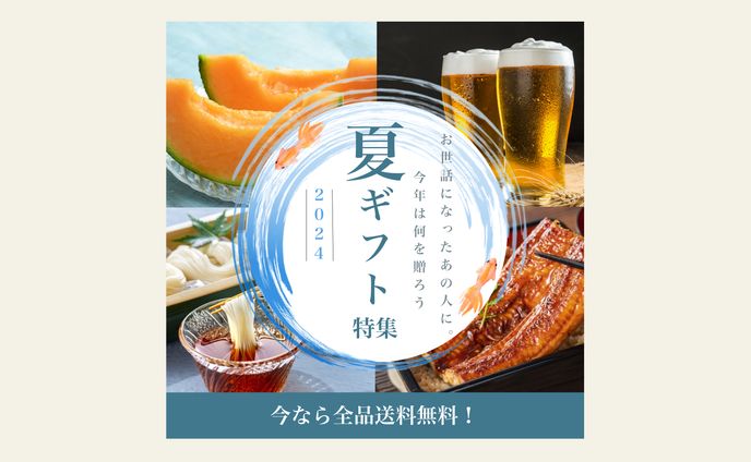 夏ギフト特集バナー　（自主制作）
